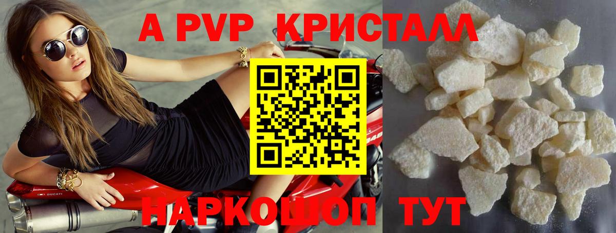 Alpha-PVP Crystall Ярцево