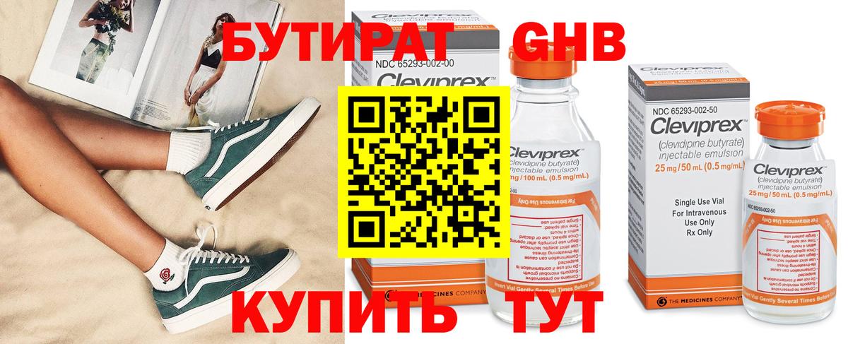 Бутират вода  Вход с VPN  БУТИРАТ  Ярцево 