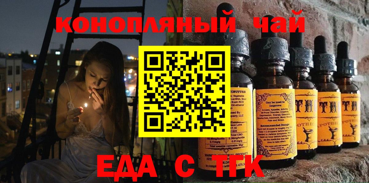 Еда ТГК марихуана Ярцево