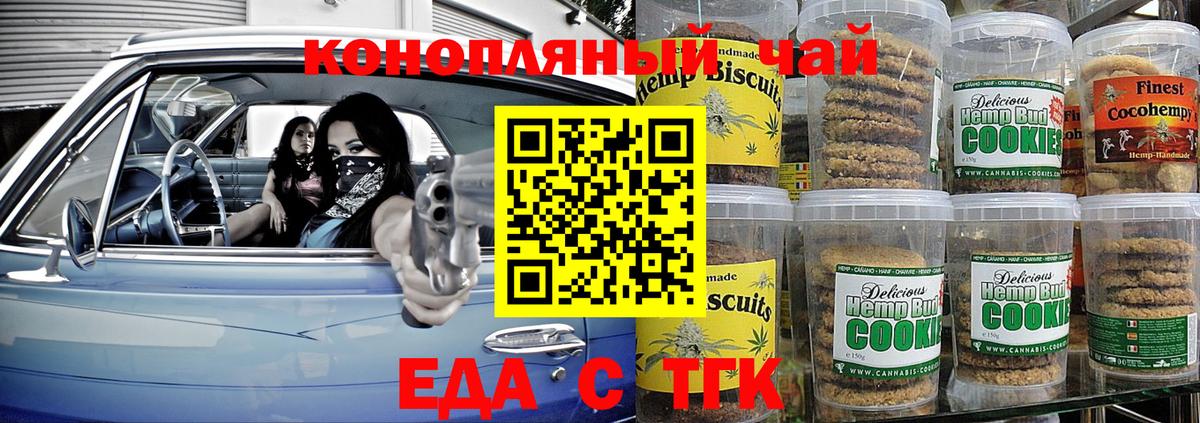 Ярцево  Печенье с ТГК конопля  Вход с VPN 