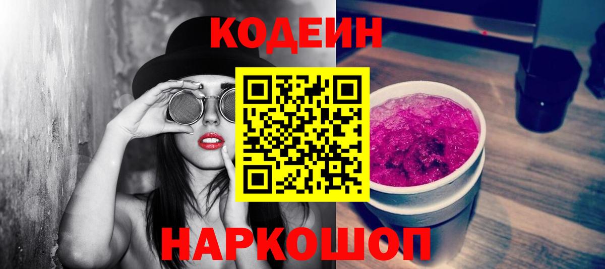 Codein Purple Drank Ярцево