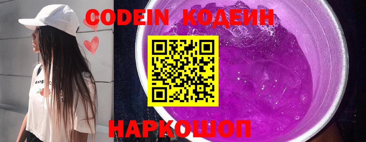 Кодеиновый сироп Lean напиток Lean (лин)  Вход с VPN  Ярцево 