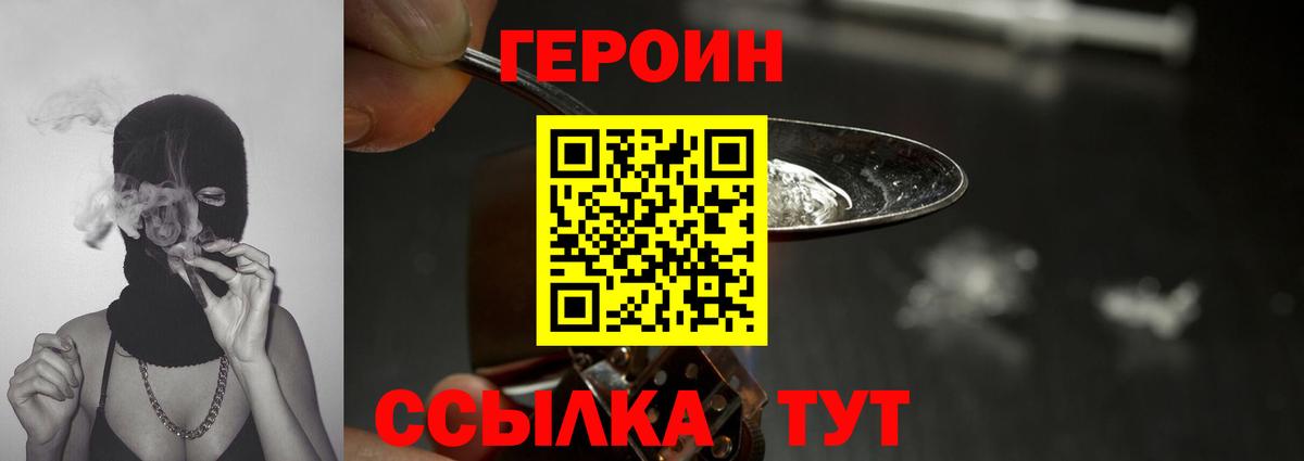 ГЕРОИН  Героин Heroin  Вход с VPN  Ярцево 