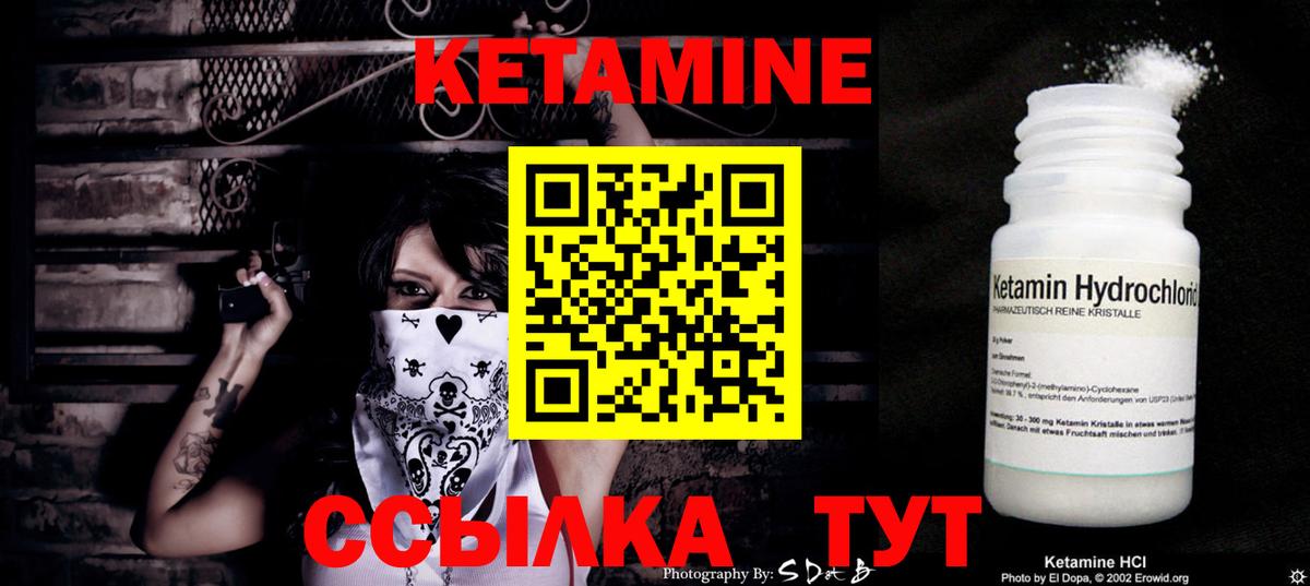 Кетамин VHQ Ярцево