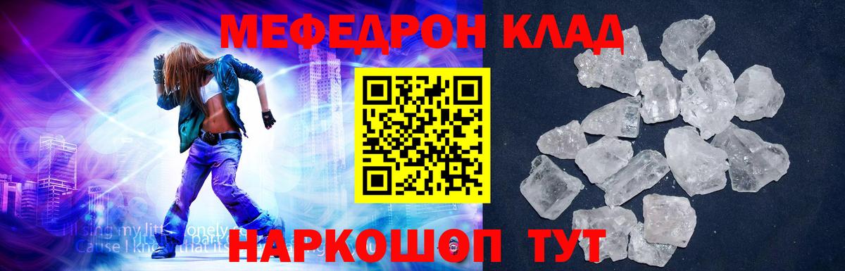 Мефедрон  Ярцево