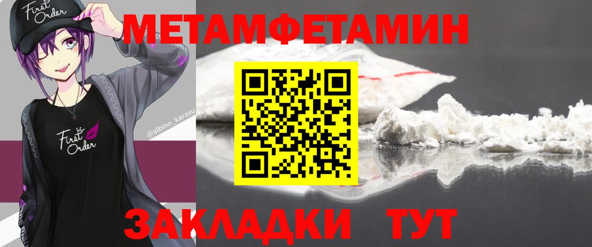 Первитин мет  Вход с VPN  Ярцево 