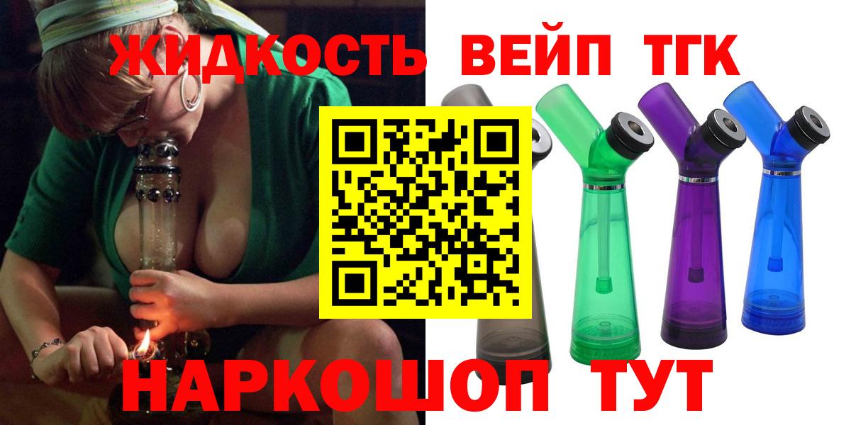 Ярцево  Дистиллят ТГК вейп с тгк  ТГК жижа  Вход с VPN 