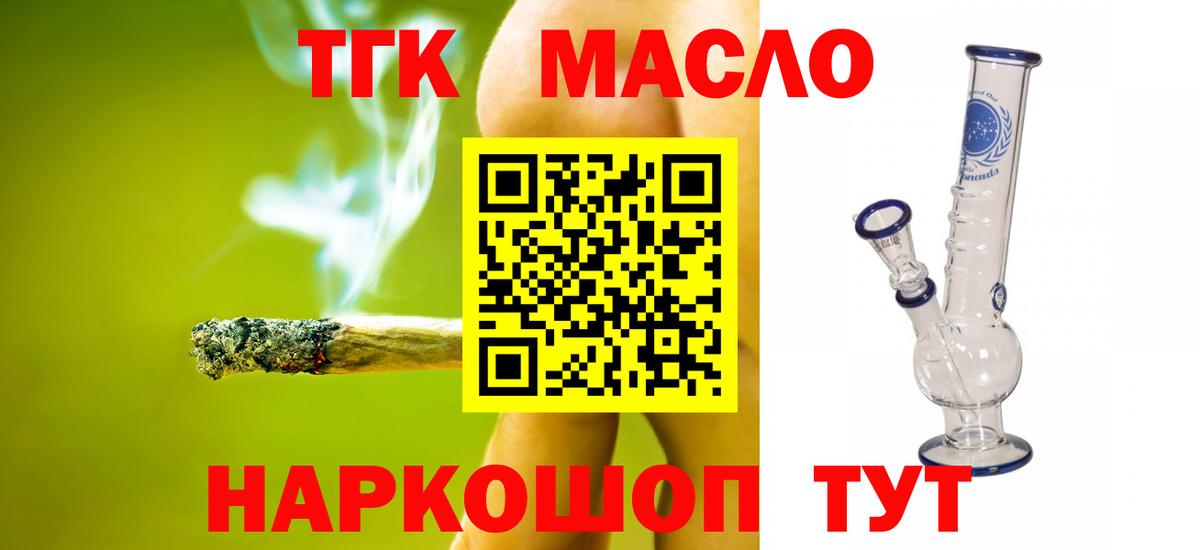 ТГК вейп с тгк Ярцево